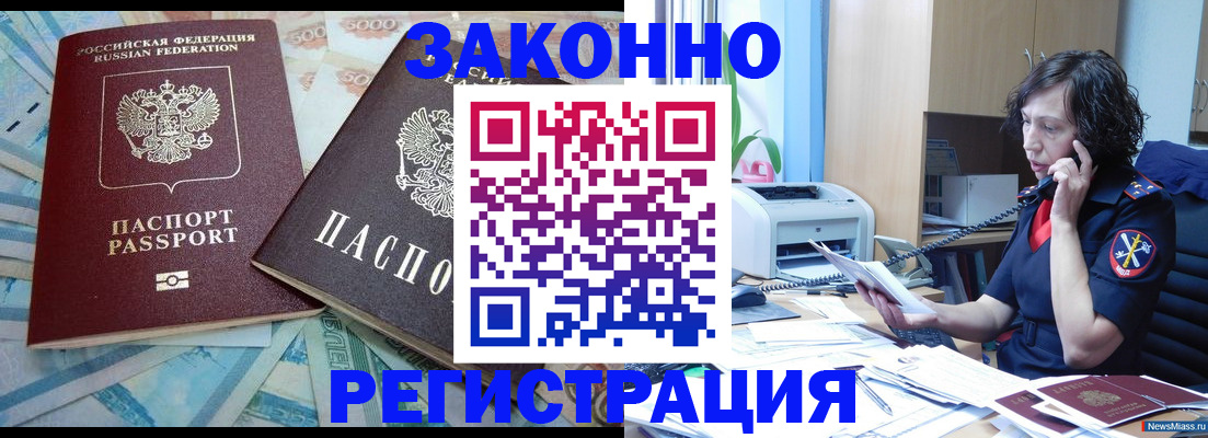 временная регистрация в квартире в Мелеузе