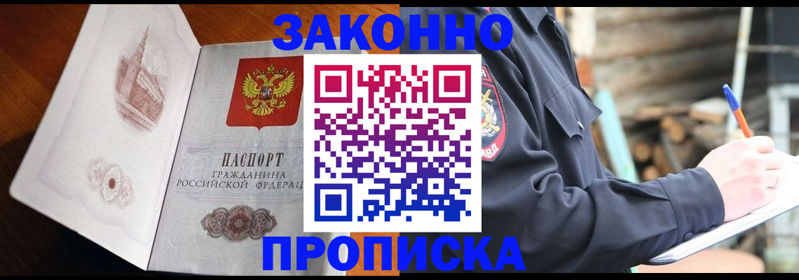 прописка паспорт в Мелеузе