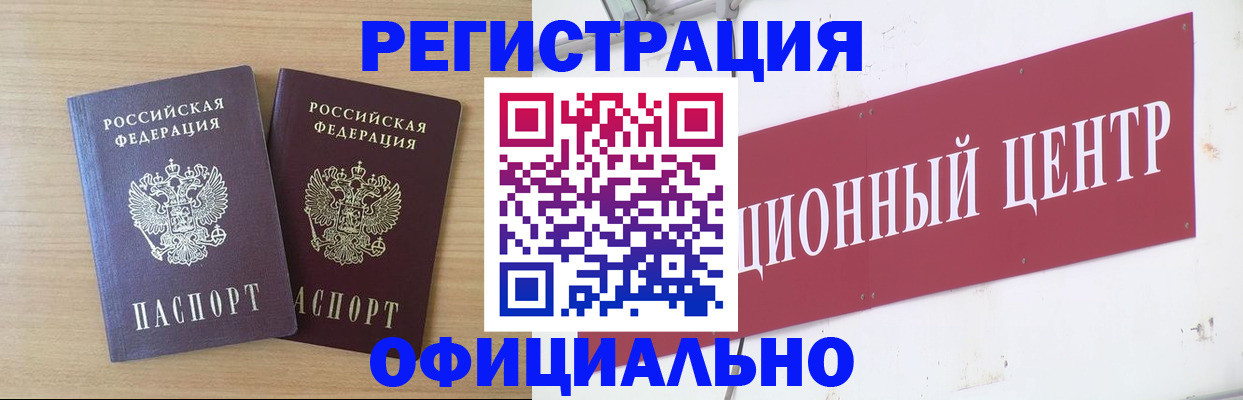 прописка для военкомата в Мелеузе